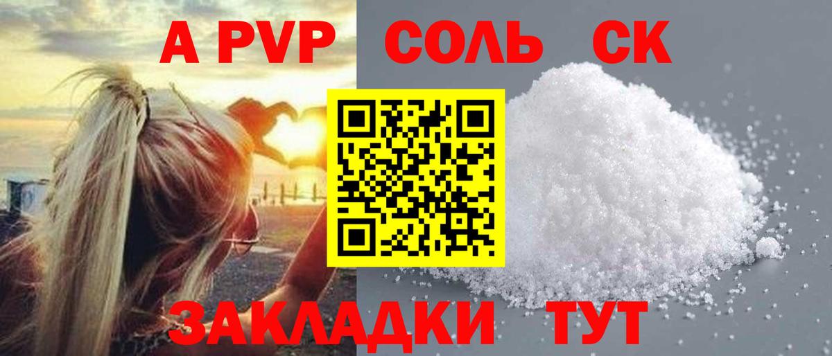 Alpha PVP СК  Вход с VPN  Alpha-PVP Crystall  А ПВП Соль  Гуково 