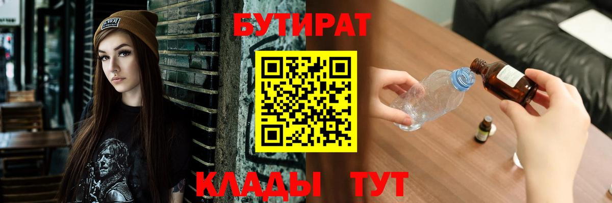 БУТИРАТ оксана Гуково