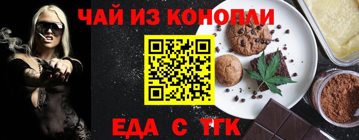 Cannafood конопля Гуково