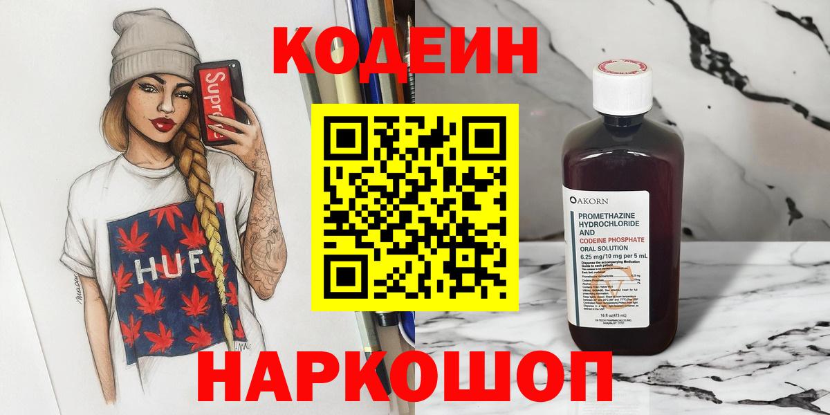 Кодеин напиток Lean (лин) Гуково