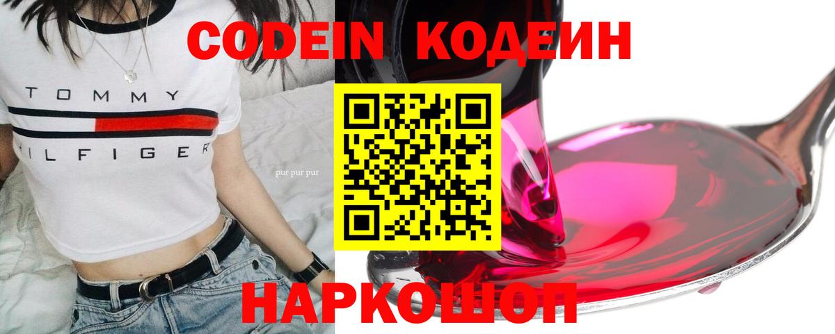 Гуково  Codein напиток Lean (лин)  Вход с VPN 