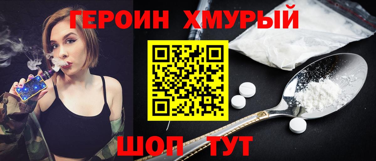 Героин  ГЕРОИН VHQ  Вход с VPN  Гуково 