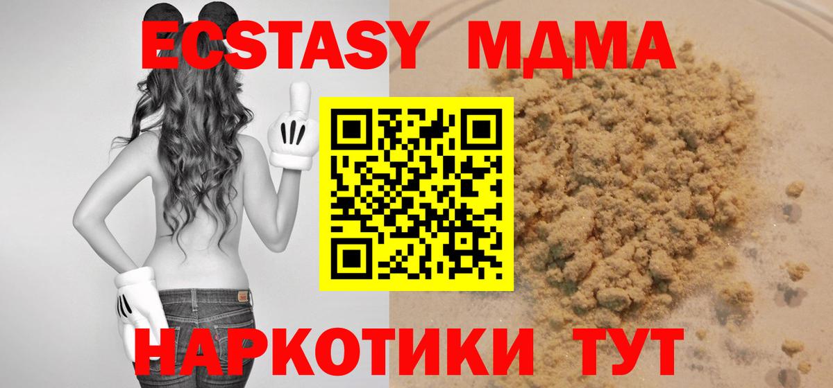МДМА crystal  Вход с VPN  Гуково  MDMA  MDMA кристаллы 
