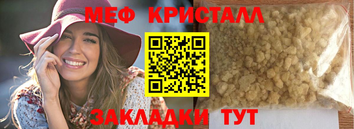 где купить   МЯУ-МЯУ кристаллы  МЯУ-МЯУ  Меф кристаллы  Мефедрон  Вход с VPN  Гуково 