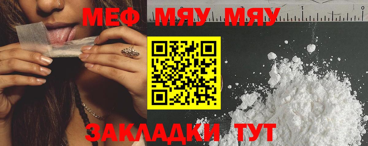 Меф мука Гуково