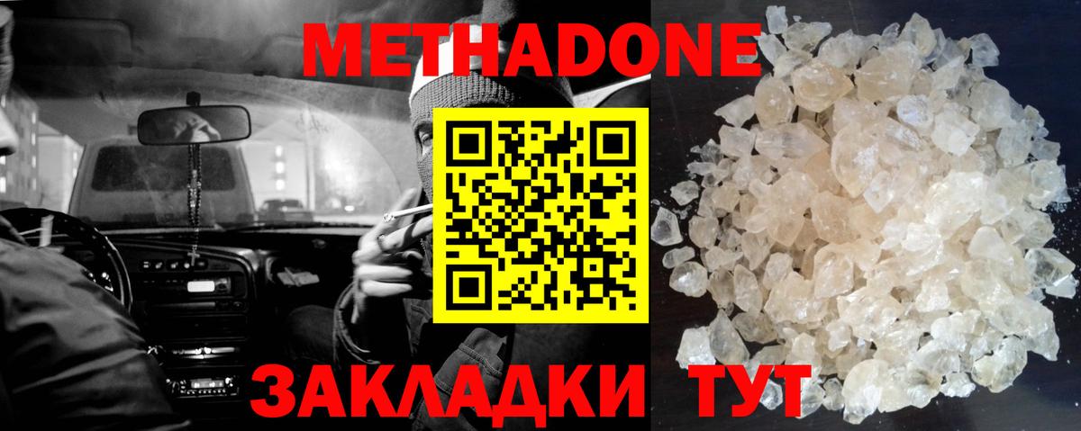 МЕТАДОН мёд  Метадон белоснежный  Вход с VPN  Гуково 