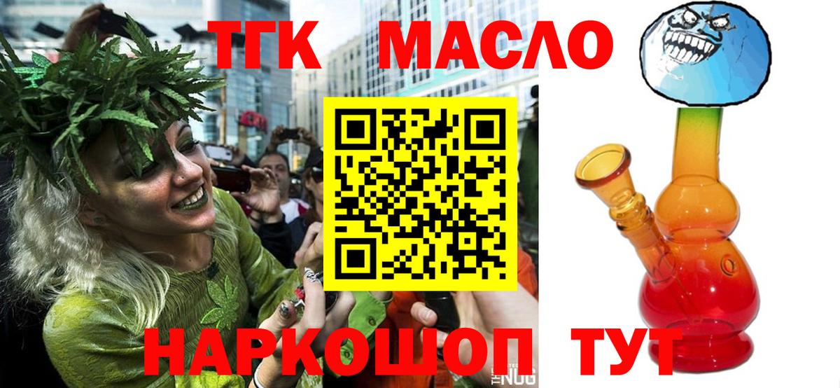 ТГК вейп Гуково